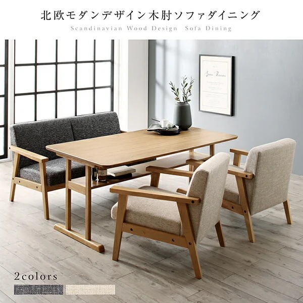 北欧モダンデザイン木肘ソファダイニング Ecrail エクレール 3点セット(テーブル+2Pソファ2脚) W120