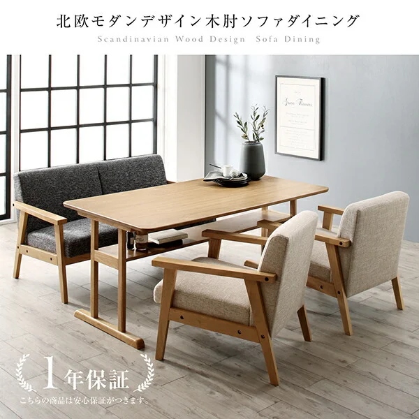 北欧モダンデザイン木肘ソファダイニング Ecrail エクレール 3点セット(テーブル+2Pソファ2脚) W120