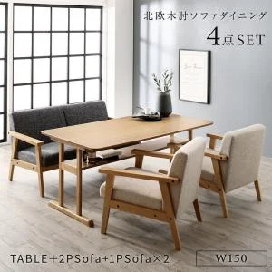 北欧モダンデザイン木肘ソファダイニング Ecrail エクレール 3点セット(テーブル+2Pソファ2脚) W120