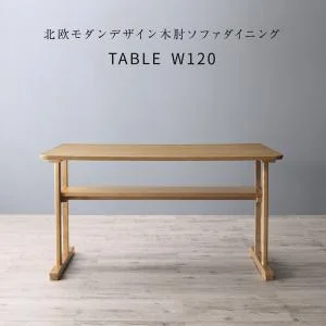 北欧モダンデザイン木肘ソファダイニング Ecrail エクレール 3点セット(テーブル+2Pソファ2脚) W120