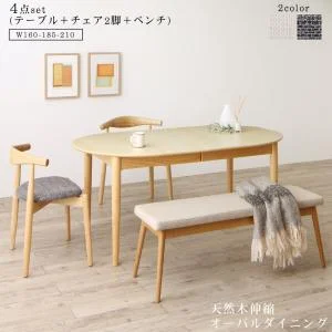天然木アッシュ材 伸縮式オーバルダイニング Rangle ラングル 4点セット(テーブル+チェア2脚+ベンチ1脚) W160-210