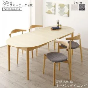天然木アッシュ材 伸縮式オーバルダイニング Rangle ラングル 4点セット(テーブル+チェア2脚+ベンチ1脚) W160-210