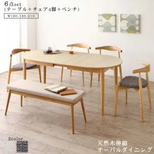 天然木アッシュ材 伸縮式オーバルダイニング Rangle ラングル 4点セット(テーブル+チェア2脚+ベンチ1脚) W160-210