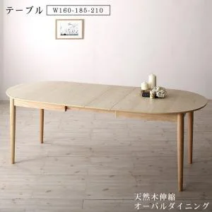 天然木アッシュ材 伸縮式オーバルダイニング Rangle ラングル 4点セット(テーブル+チェア2脚+ベンチ1脚) W160-210