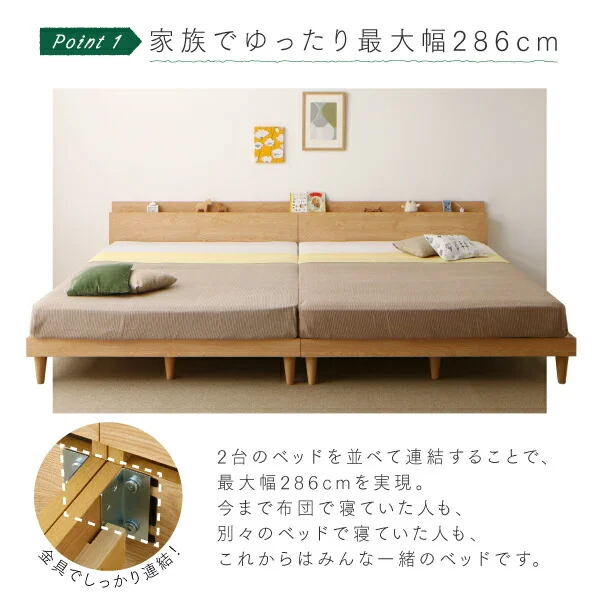 棚コンセント付き ツイン連結すのこファミリーベッド Famine ファミネ ベッドフレームのみ ワイドK200