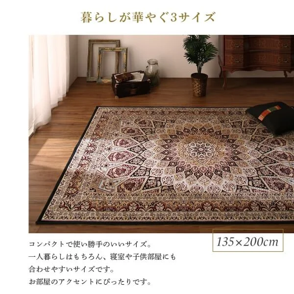 ベルギー製モケット織クラシックデザインラグ Arrivo アリーヴォ 135×200cm