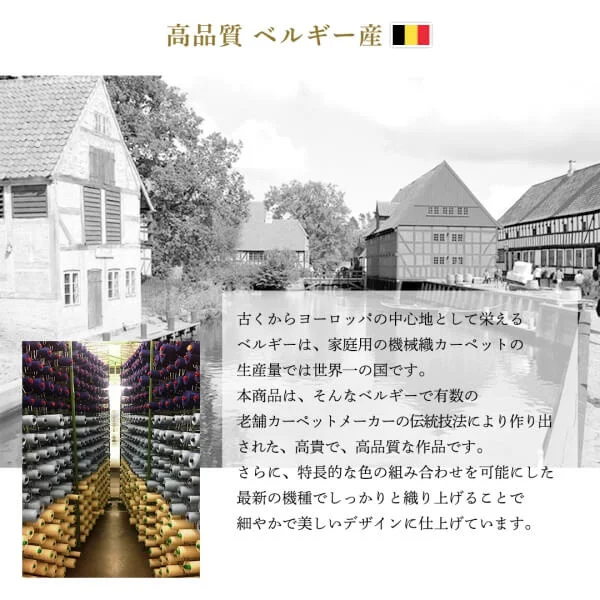 ベルギー製モケット織クラシックデザインラグ Arrivo アリーヴォ 135×200cm