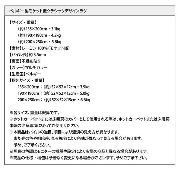 ベルギー製モケット織クラシックデザインラグ Arrivo アリーヴォ 135×200cm