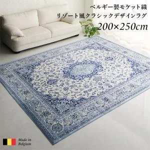 ベルギー製モケット織リゾート風クラシックデザインラグ Anneke アンネケ 67×110cm