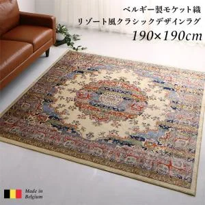 ベルギー製モケット織リゾート風クラシックデザインラグ Anneke アンネケ 67×110cm