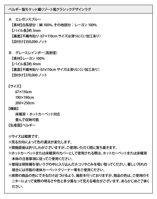ベルギー製モケット織リゾート風クラシックデザインラグ Anneke アンネケ 67×110cm