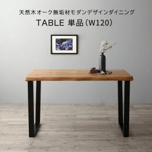 天然木オーク無垢材モダンデザインダイニング Cartysue カーティス 4点セット(テーブル+チェア2脚+ベンチ1脚) W120