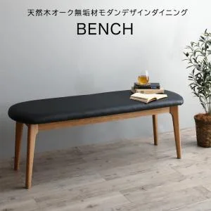 天然木オーク無垢材モダンデザインダイニング Cartysue カーティス 4点セット(テーブル+チェア2脚+ベンチ1脚) W120