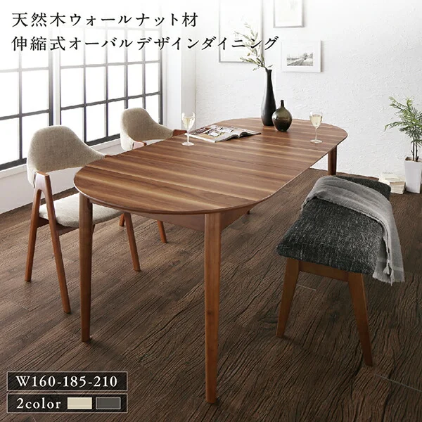 天然木ウォールナット材 伸縮式オーバルデザインダイニング EUCLASE ユークレース 4点セット(テーブル+チェア2脚+ベンチ1脚) W160-210