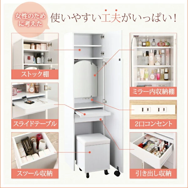 2口コンセント付き 全身ミラーになる すき間ドレッサー スツールセット jenna ジェンナ