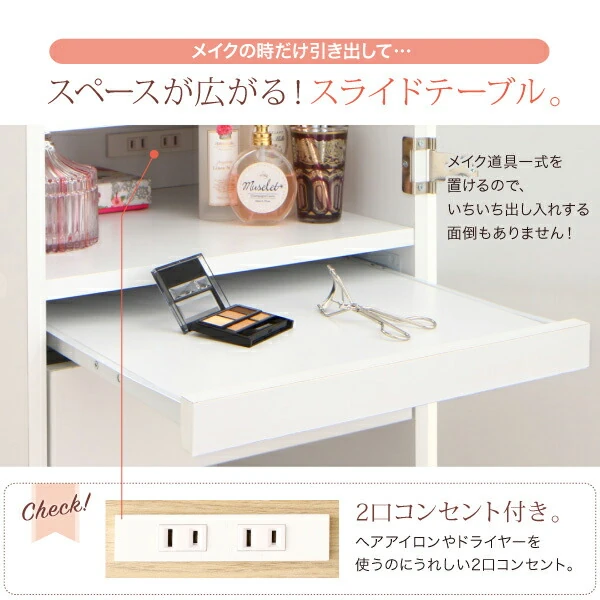 2口コンセント付き 全身ミラーになる すき間ドレッサー スツールセット jenna ジェンナ