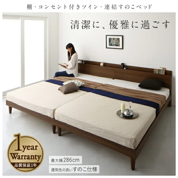 棚・コンセント付きツイン連結すのこベッド Tolerant トレラント ベッドフレームのみ ワイドK200