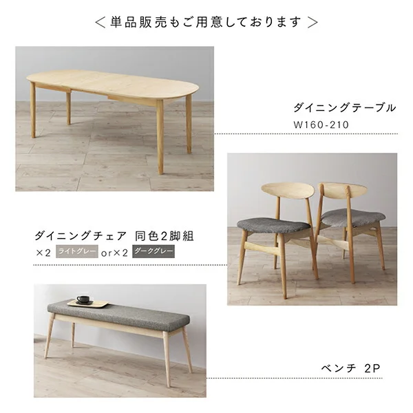 天然木アッシュ材 伸縮式オーバルデザインダイニング Chantal シャンタル 4点セット(テーブル+チェア2脚+ベンチ1脚) W160-210