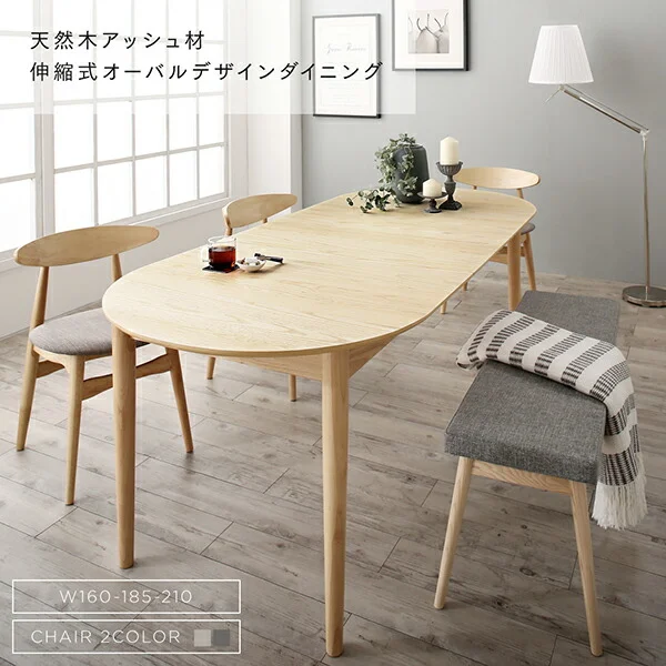 天然木アッシュ材 伸縮式オーバルデザインダイニング Chantal シャンタル 4点セット(テーブル+チェア2脚+ベンチ1脚) W160-210