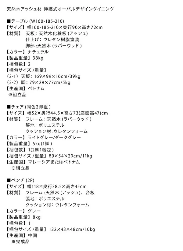 天然木アッシュ材 伸縮式オーバルデザインダイニング Chantal シャンタル 4点セット(テーブル+チェア2脚+ベンチ1脚) W160-210