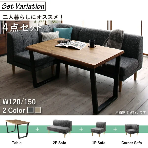 年中快適 北欧モダンデザイン リビングダイニングセット Laven レーヴン 4点セット(テーブル+2Pソファ1脚+1Pソファ1脚+コーナーソファ1脚) W120