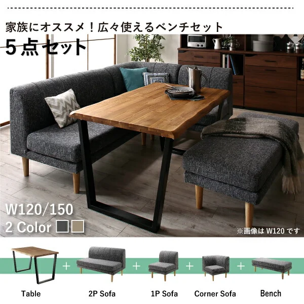 年中快適 北欧モダンデザイン リビングダイニングセット Laven レーヴン 4点セット(テーブル+2Pソファ1脚+1Pソファ1脚+コーナーソファ1脚) W120