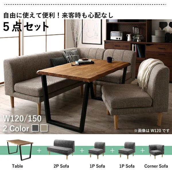 年中快適 北欧モダンデザイン リビングダイニングセット Laven レーヴン 4点セット(テーブル+2Pソファ1脚+1Pソファ1脚+コーナーソファ1脚) W120
