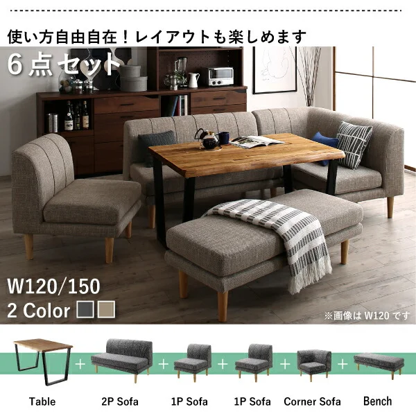 年中快適 北欧モダンデザイン リビングダイニングセット Laven レーヴン 4点セット(テーブル+2Pソファ1脚+1Pソファ1脚+コーナーソファ1脚) W120