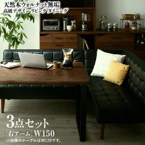 天然木ウォルナット無垢高級デザインリビングダイニング Wedy ウェディ 3点セット(テーブル+ソファ1脚+アームソファ1脚) 右アーム W120