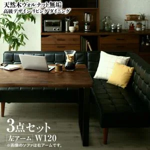 天然木ウォルナット無垢高級デザインリビングダイニング Wedy ウェディ 3点セット(テーブル+ソファ1脚+アームソファ1脚) 右アーム W120