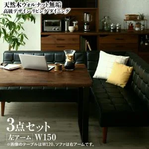 天然木ウォルナット無垢高級デザインリビングダイニング Wedy ウェディ 3点セット(テーブル+ソファ1脚+アームソファ1脚) 右アーム W120