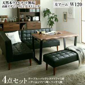 天然木ウォルナット無垢高級デザインリビングダイニング Wedy ウェディ 3点セット(テーブル+ソファ1脚+アームソファ1脚) 右アーム W120