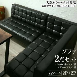 天然木ウォルナット無垢高級デザインリビングダイニング Wedy ウェディ 3点セット(テーブル+ソファ1脚+アームソファ1脚) 右アーム W120