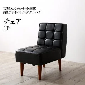 天然木ウォルナット無垢高級デザインリビングダイニング Wedy ウェディ 3点セット(テーブル+ソファ1脚+アームソファ1脚) 右アーム W120