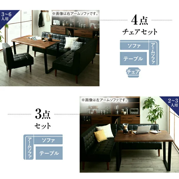 天然木ウォルナット無垢高級デザインリビングダイニング Wedy ウェディ 3点セット(テーブル+ソファ1脚+アームソファ1脚) 右アーム W120