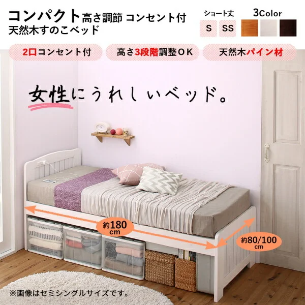 コンパクト高さ調節コンセント付天然木すのこベッド Fit-in mini フィットイン ミニ フレームのみ セミシングル ショート丈