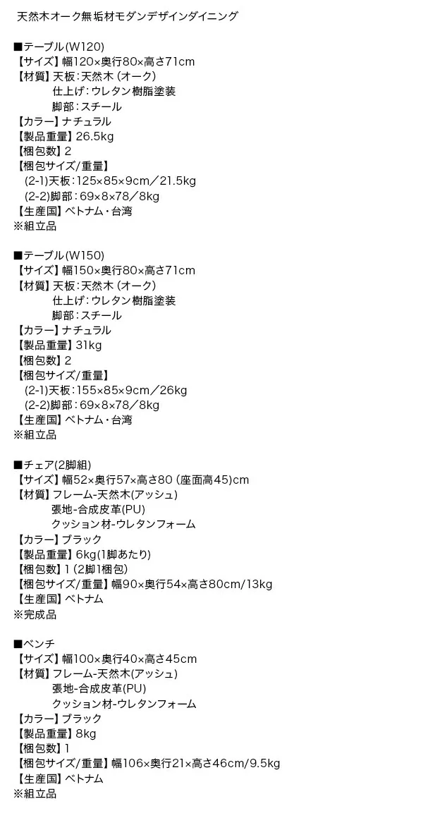 天然木オーク無垢材モダンデザインダイニング Seattle シアトル 4点セット(テーブル+チェア2脚+ベンチ1脚) W120
