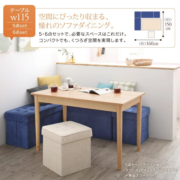 スペース有効活用 収納付き リビングダイニング myrtle メイトル 6点セット(テーブル+2Pスツール3脚+1Pスツール2脚) プレミアム生地 W115