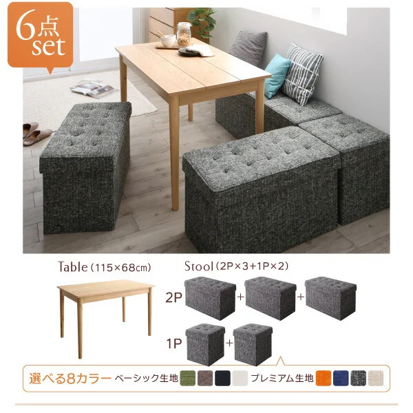 スペース有効活用 収納付き リビングダイニング myrtle メイトル 6点セット(テーブル+2Pスツール3脚+1Pスツール2脚) プレミアム生地 W115