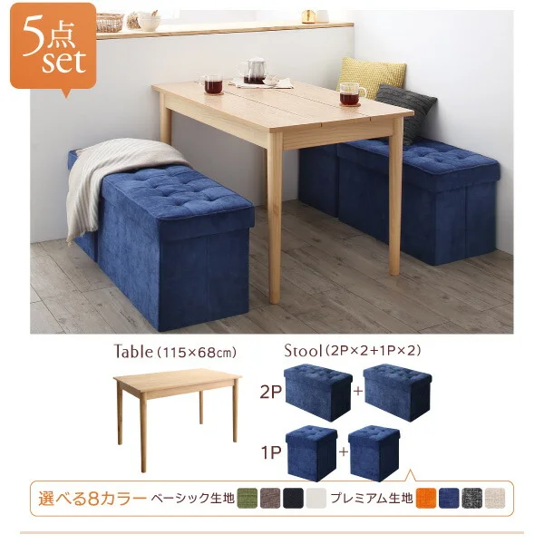 スペース有効活用 収納付き リビングダイニング myrtle メイトル 6点セット(テーブル+2Pスツール3脚+1Pスツール2脚) プレミアム生地 W115