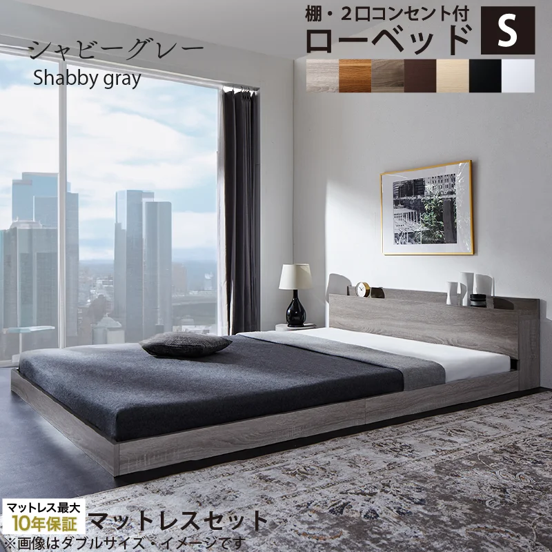 ベッド 棚コンセント付き ロータイプ/Skyline2 ベッドフレームのみ シングル