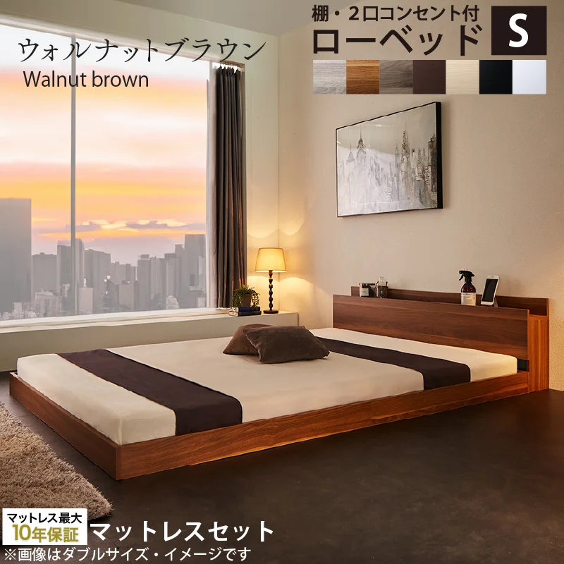 ベッド 棚コンセント付き ロータイプ/Skyline2 ベッドフレームのみ シングル