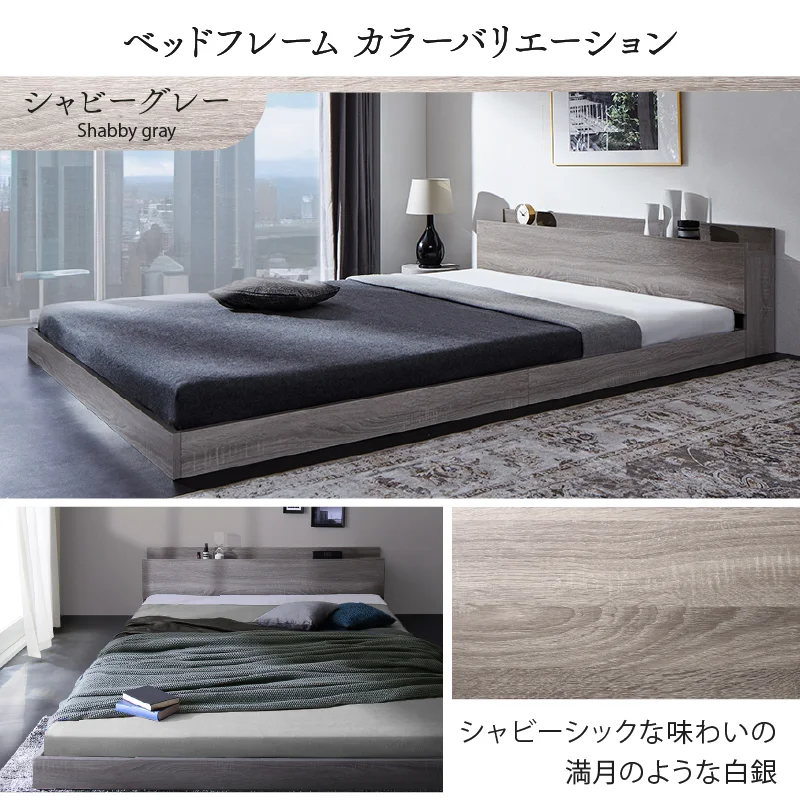 ベッド 棚コンセント付き ロータイプ／Skyline2 ベッドフレームのみ シングル