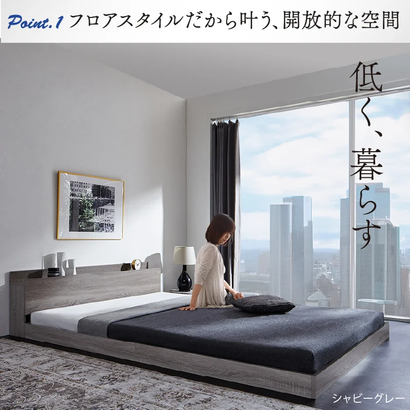 ベッド 棚コンセント付き ロータイプ／Skyline2 ベッドフレームのみ シングル