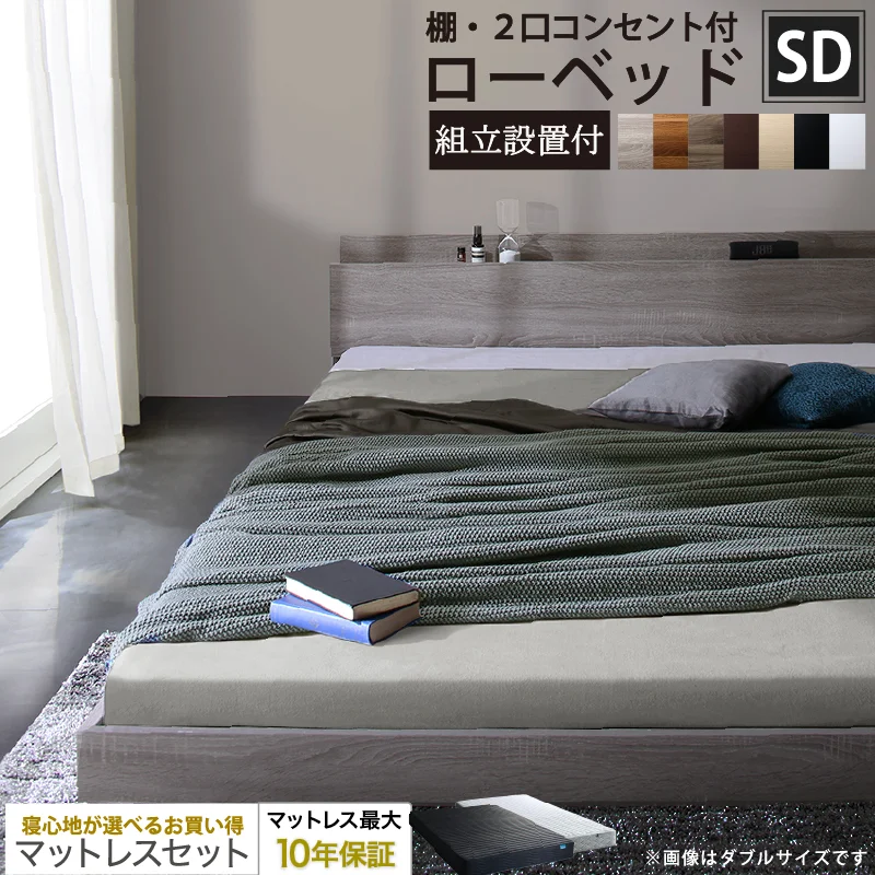 ベッド 棚コンセント付き ロータイプ/Skyline2 ベッドフレームのみ シングル