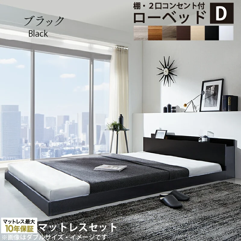 ベッド 棚コンセント付き ロータイプ/Skyline2 ベッドフレームのみ シングル