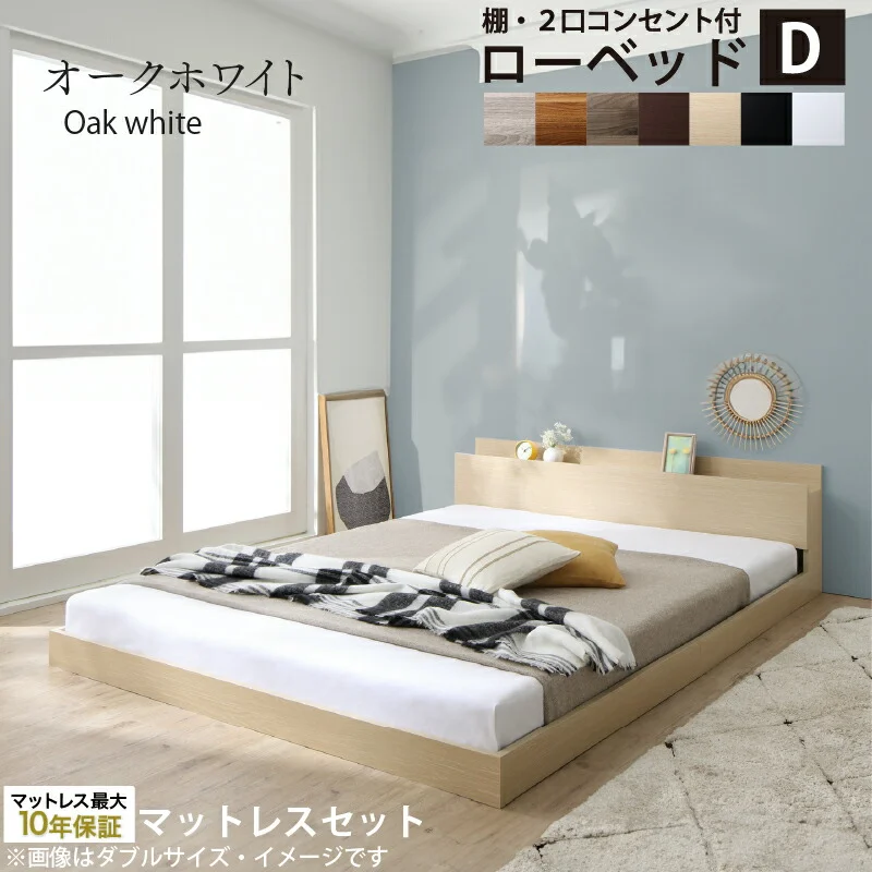 ベッド 棚コンセント付き ロータイプ/Skyline2 ベッドフレームのみ シングル