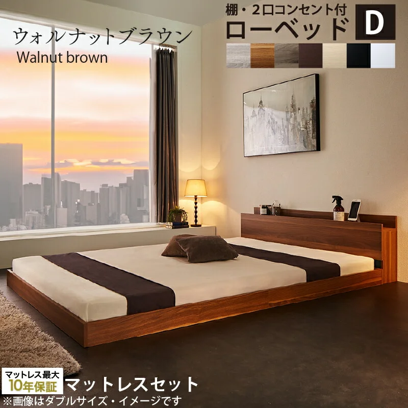 ベッド 棚コンセント付き ロータイプ/Skyline2 ベッドフレームのみ シングル