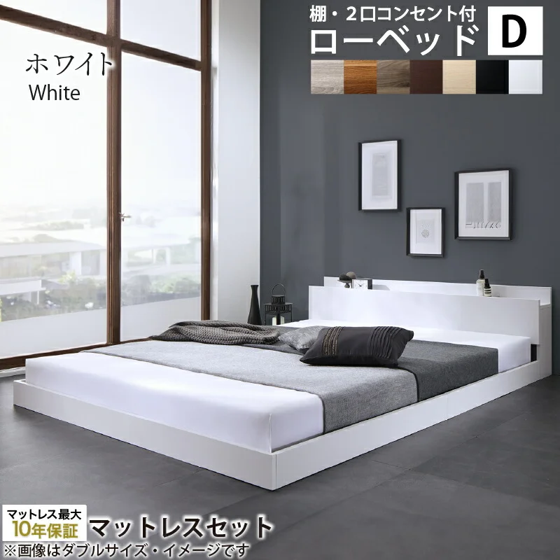 ベッド 棚コンセント付き ロータイプ/Skyline2 ベッドフレームのみ シングル