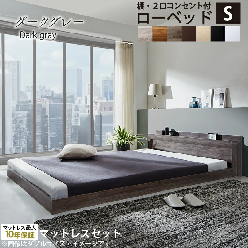ベッド 棚コンセント付き ロータイプ/Skyline2 ベッドフレームのみ シングル